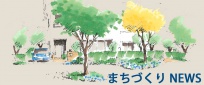「まちづくりNEWS」のページに戻ります。