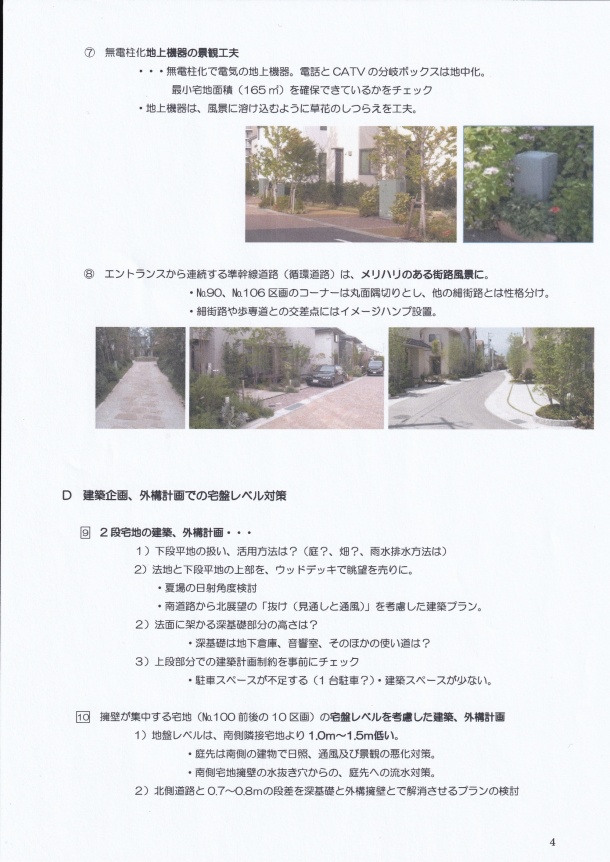 ■土地利用再計画-4 ■土地利用再計画-4