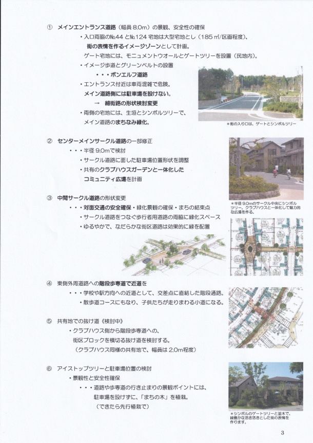 ■土地利用再計画-3 ■土地利用再計画-3