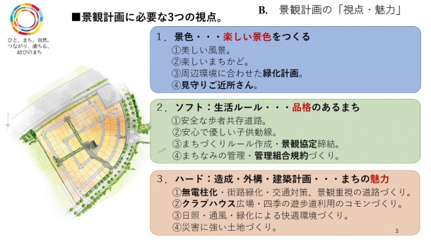 ■結びのまち-3 景観計画の「視点・魅力」 ■結びのまち-3 景観計画の「視点・魅力」